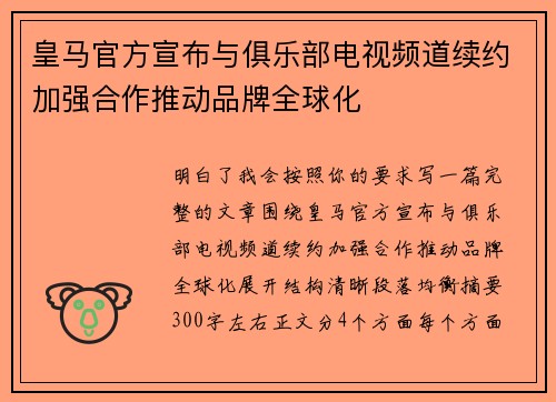 皇马官方宣布与俱乐部电视频道续约加强合作推动品牌全球化 皇马官方宣布与俱乐部电视频道续约加强合作推动品牌全球化