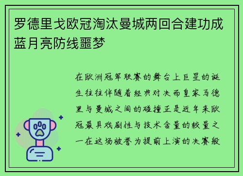 罗德里戈欧冠淘汰曼城两回合建功成蓝月亮防线噩梦 罗德里戈欧冠淘汰曼城两回合建功成蓝月亮防线噩梦