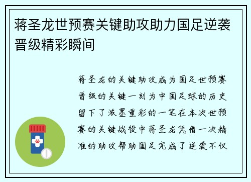 蒋圣龙世预赛关键助攻助力国足逆袭晋级精彩瞬间 蒋圣龙世预赛关键助攻助力国足逆袭晋级精彩瞬间