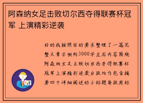 阿森纳女足击败切尔西夺得联赛杯冠军 上演精彩逆袭 阿森纳女足击败切尔西夺得联赛杯冠军 上演精彩逆袭