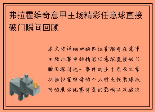 弗拉霍维奇意甲主场精彩任意球直接破门瞬间回顾 弗拉霍维奇意甲主场精彩任意球直接破门瞬间回顾