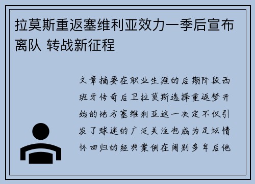 拉莫斯重返塞维利亚效力一季后宣布离队 转战新征程 拉莫斯重返塞维利亚效力一季后宣布离队 转战新征程