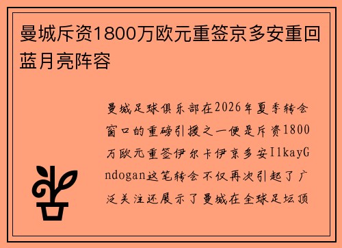 曼城斥资1800万欧元重签京多安重回蓝月亮阵容 曼城斥资1800万欧元重签京多安重回蓝月亮阵容