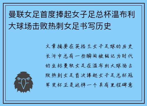 曼联女足首度捧起女子足总杯温布利大球场击败热刺女足书写历史