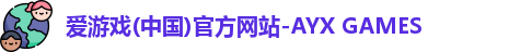 爱游戏(中国)官方网站-AYX GAMES